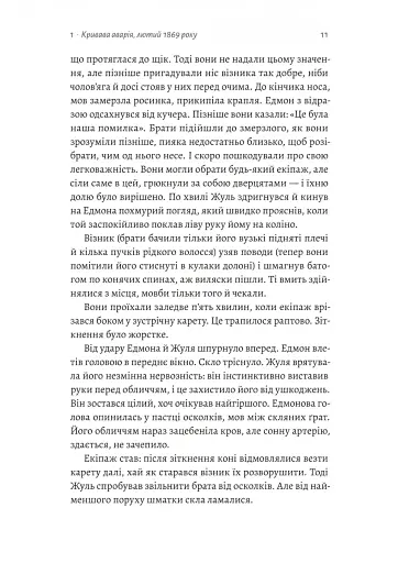 Подвійне життя - фото 5