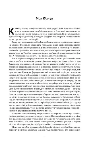 Нотатки з кухні «переписування історії» - фото 9