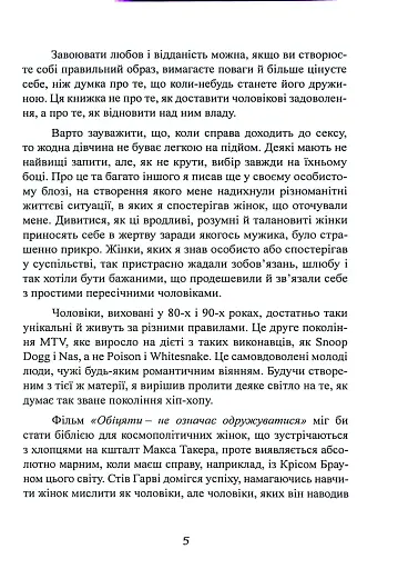 Більше не вільна. Як отримати обручку і все не зіпсувати - фото 5