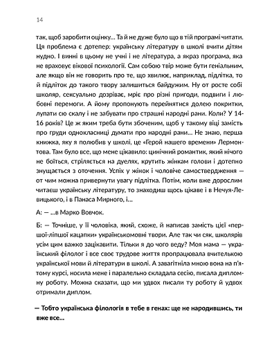 Ворохтаріум. Літературний тріалог з діалогом і монологами - фото 12