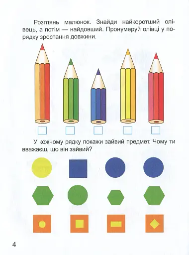 Завтра в школу. Розумні задачки - фото 3