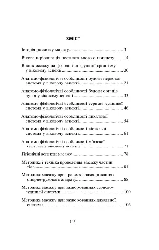 Основи класичного масажу для дорослих і дітей - фото 14