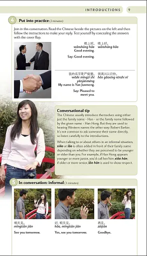 15 Minute Mandarin Chinese - фото 10