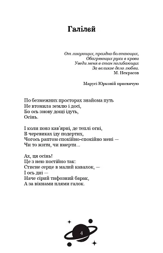 Галілей - фото 5