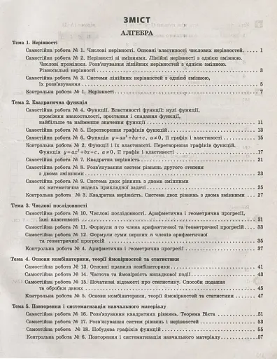 Алгебра. Геометрія. 9 клас. Тестовий контроль результатів навчання. - фото 2