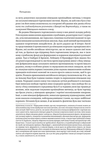 Національна система політичної економії - фото 10