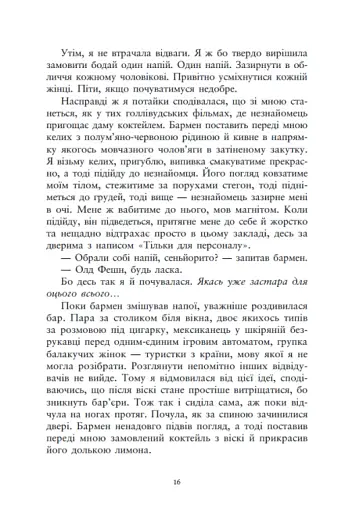 Ти належиш мені. Упіймати красунечку. Книга 1 - фото 11