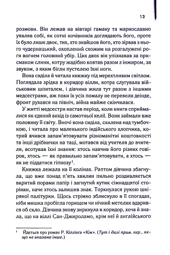 Англійський пацієнт - фото 9