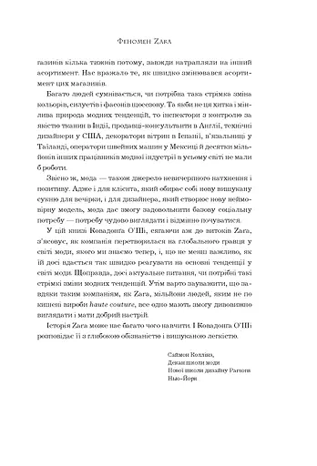 Феномен Zara - фото 9