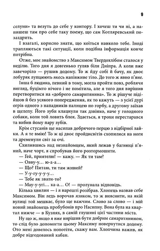 Репринти незакінчених чернеток - фото 6