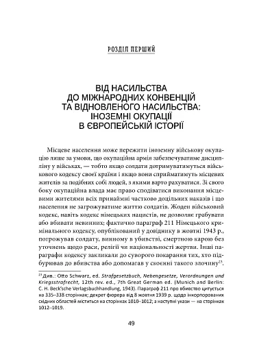 Європа на суді. Історія співпраці, опору та відплати під час Другої світової війни - фото 13
