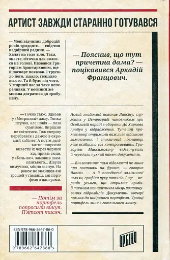 Ва-банк у Харкові - фото 2