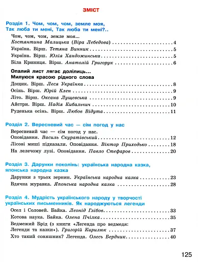 Дивоколо. Книжка для додаткового читання. 4 клас - фото 3