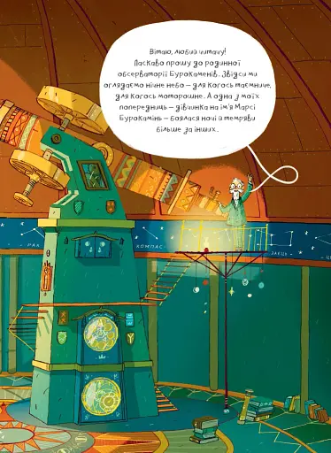 Марсі та загадка Сфінкса - фото 3