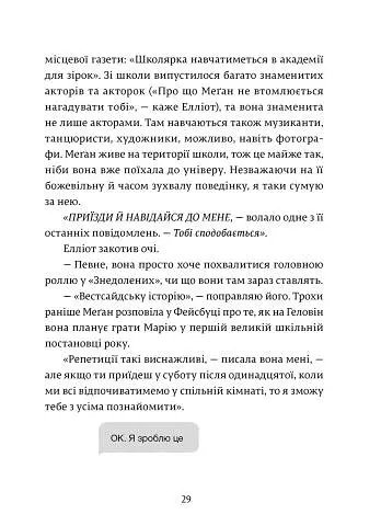 Дівчина онлайн. Соло - фото 4