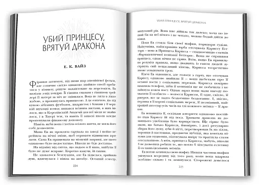 Книга магії таємних романтиків. Дванадцять чарівних історій роментезі - фото 3