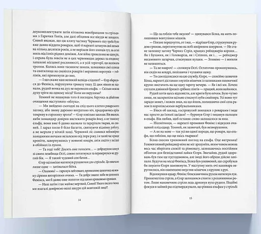 Хранителі корони - фото 6