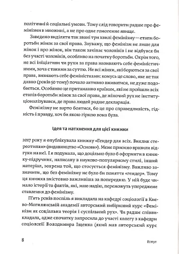 Чому не варто боятися фемінізму - фото 5