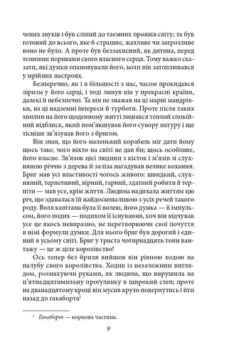 Визволення. Роман мілин - фото 9