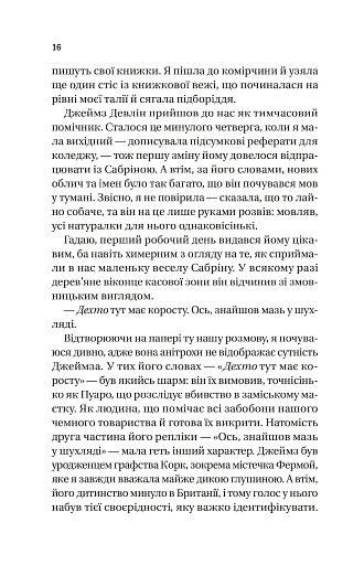 Випадок із Рейчел - фото 12