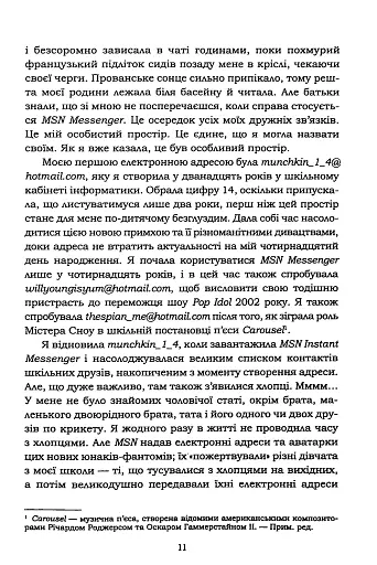 Усе, що я знаю про кохання - фото 8