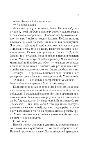 Мрії про Токіо - фото 11