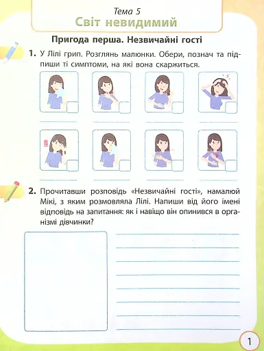 Я досліджую світ. 4 клас. Робочий зошит до підручника О. Волощенко, О. Козак, Г. Остапенко. У 2-х частинах. Частина 2 - фото 2