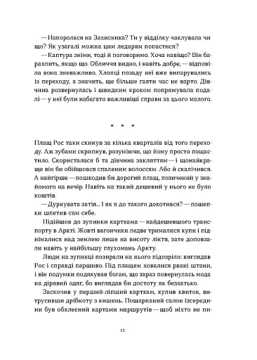 Чаклунка і Культ - фото 9