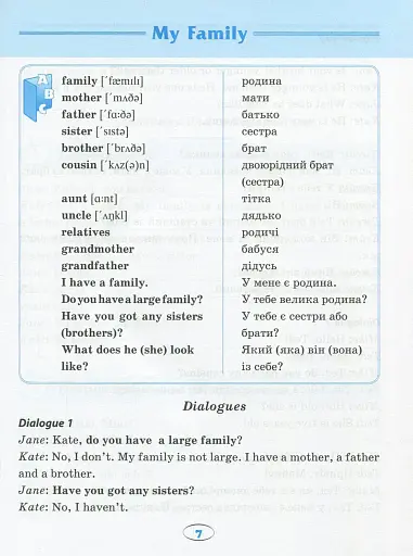 English. Початкова школа. Усі фрази і діалоги - фото 8