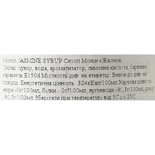 Сироп Monin Жасмин, 700 мл - фото 6