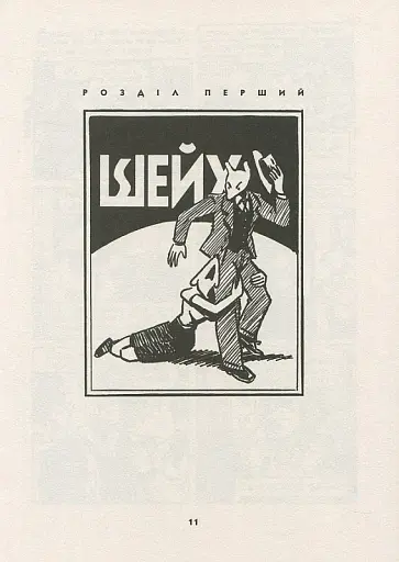 Маус. Сповідь уцілілого - фото 5