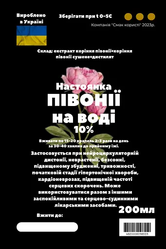 Водна настоянка на корінні півонії 200 мл - фото 3