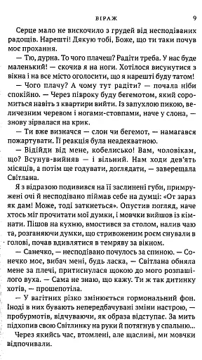 Віраж - фото 7