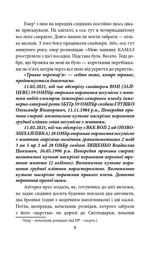 Війна. Вогонь запеклих не пече. 2014-2021 роки - фото 9