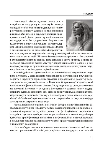 Штучний інтелект і безпека - фото 10