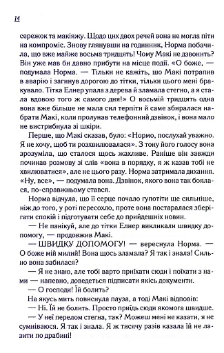 Заберіть мене на небеса. Книга 3 - фото 14