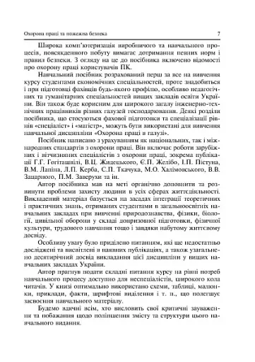 Охорона праці та пожежна безпека - фото 9