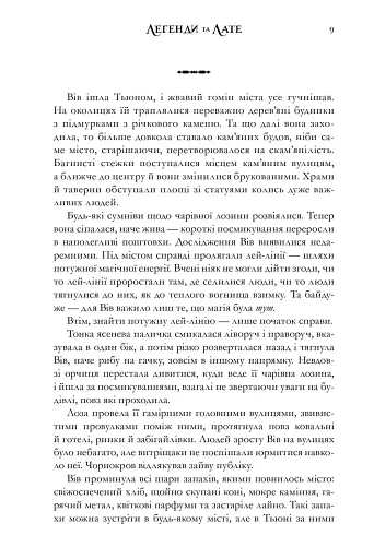 Легенди та лате. Limited edition - фото 7