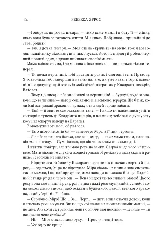 Четверте крило. Емпіреї. Книга 1 - фото 6