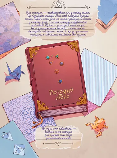 Мова цикад. Гримуар Ельфі. Том 2 - фото 3