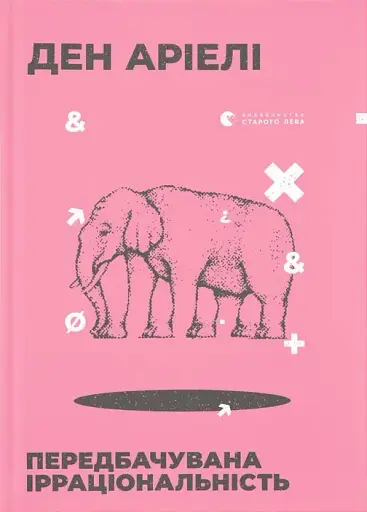 Передбачувана ірраціональність