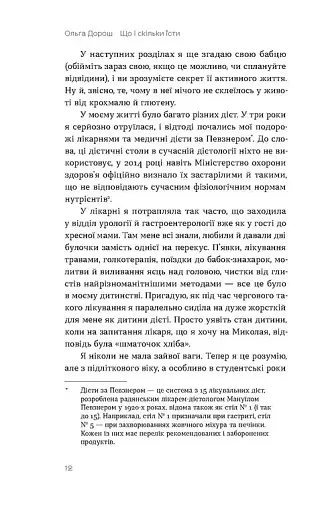 Що і скільки їсти. Книга, яка надихне на здорові звички - фото 7
