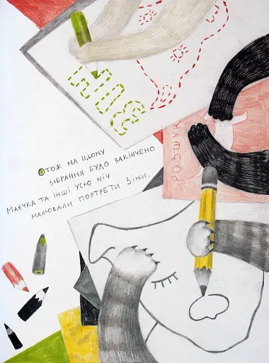 Розшукується Зіна - фото 5