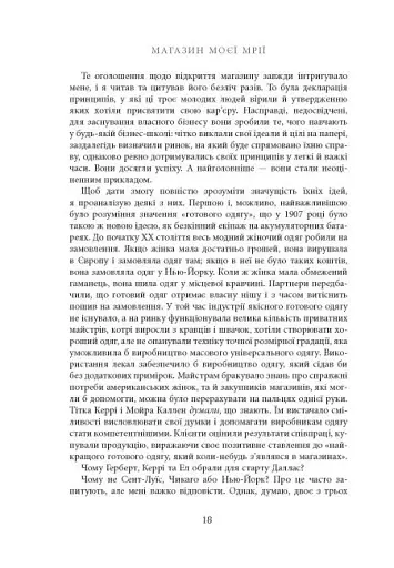 Магазин моєї мрії - фото 17