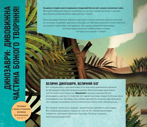Бог створив динозаврів - фото 4