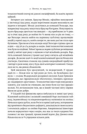 Від нуля до одиниці! Нотатки про стартапи, або Як створити майбутнє - фото 18