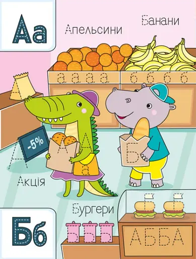 Напиши зітри повтори. Пишемо великі і малі друковані літери - фото 2