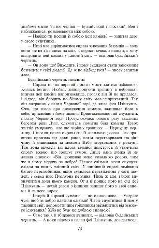 Сон у червоному теремі - фото 8