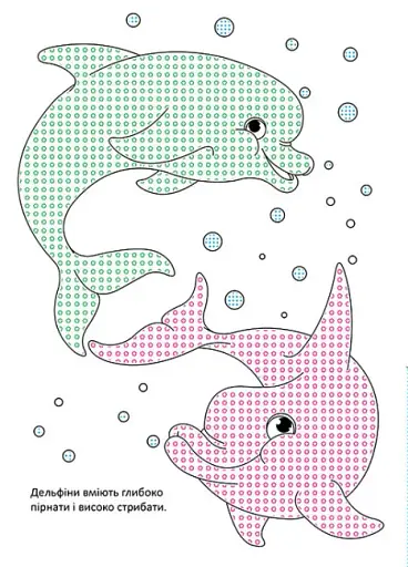 Чарівний пензлик. Світ океану - фото 2