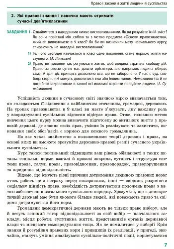 Основи правознавства. Підручник 9 клас - фото 4